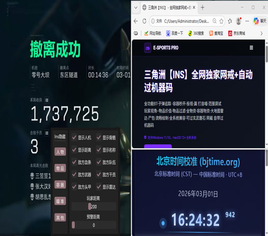 三角洲外挂视角手机屏透视自瞄效果